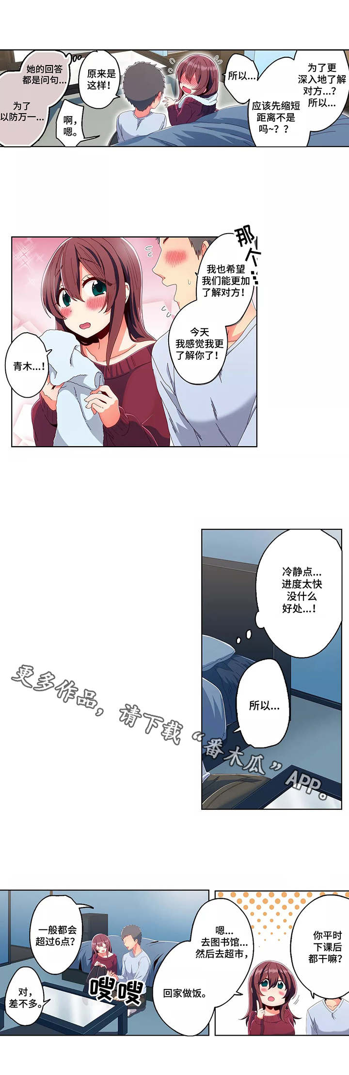 《相互练习》漫画最新章节第22章：进展免费下拉式在线观看章节第【6】张图片