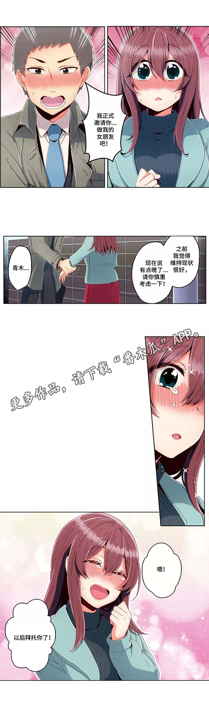 《相互练习》漫画最新章节第23章：表白免费下拉式在线观看章节第【1】张图片