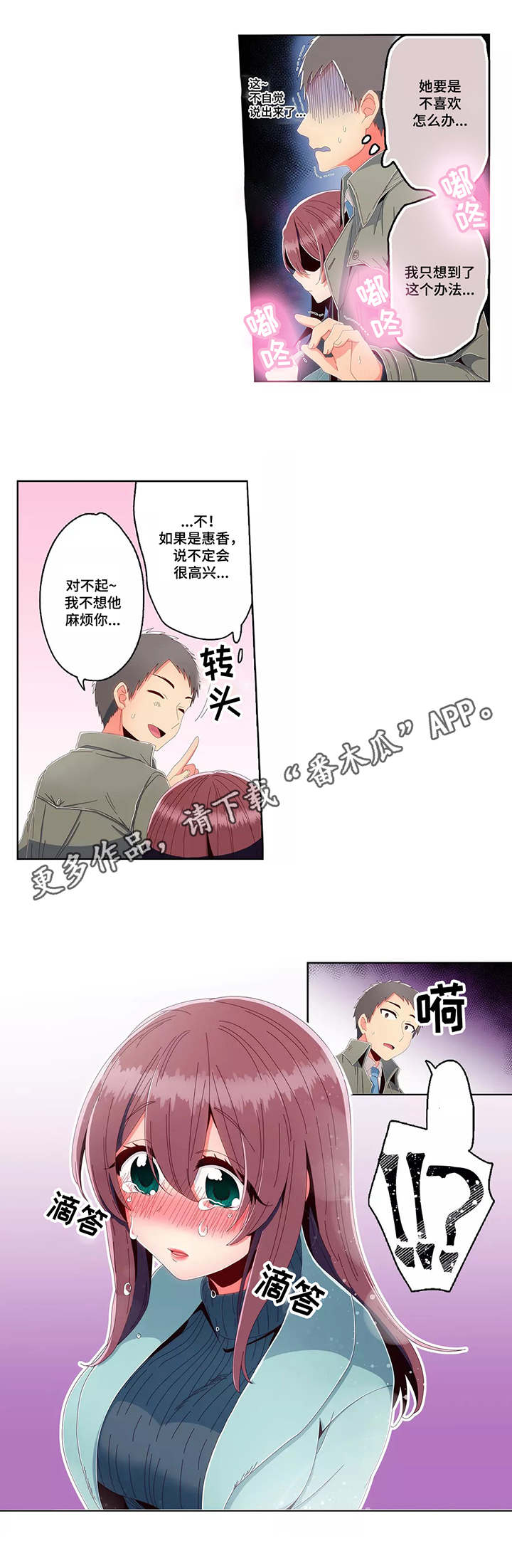 《相互练习》漫画最新章节第23章：表白免费下拉式在线观看章节第【8】张图片