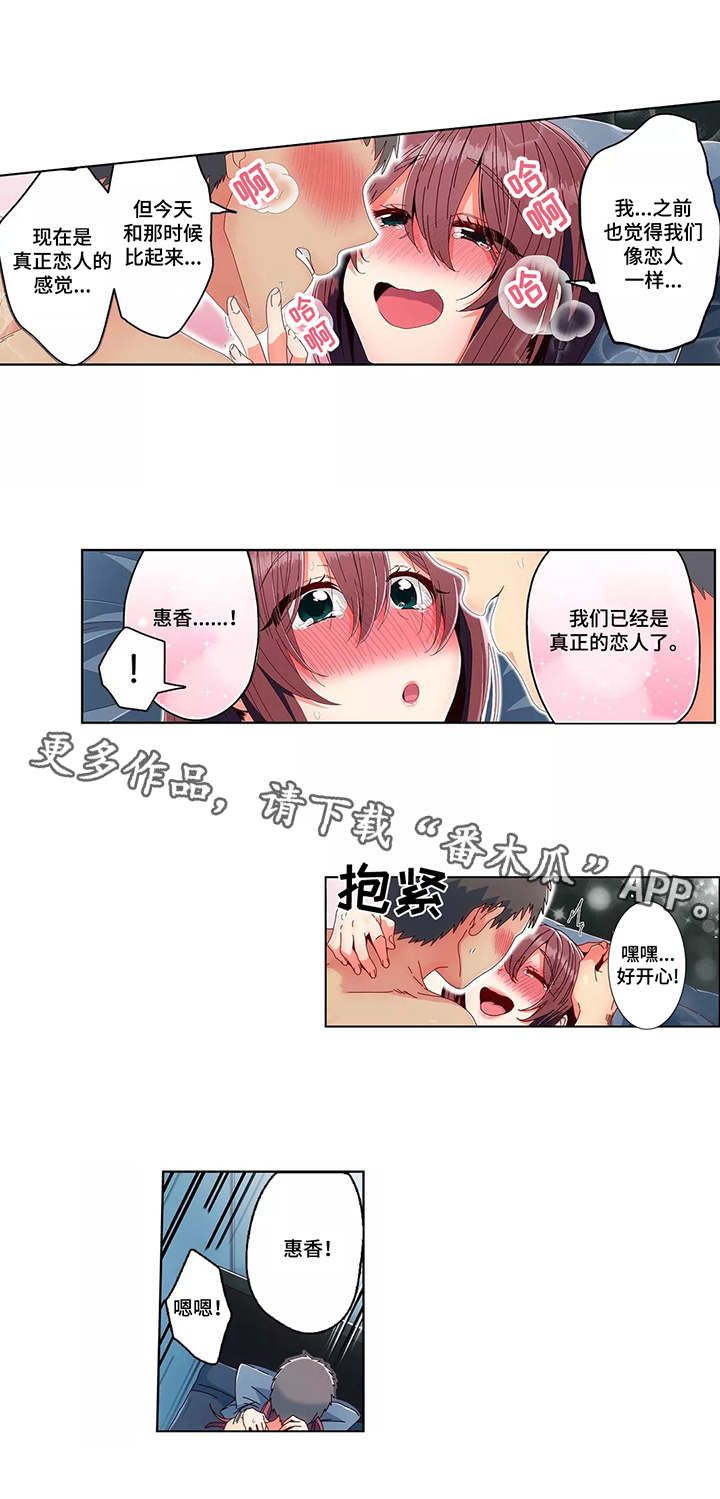 《相互练习》漫画最新章节第24章：害羞免费下拉式在线观看章节第【5】张图片