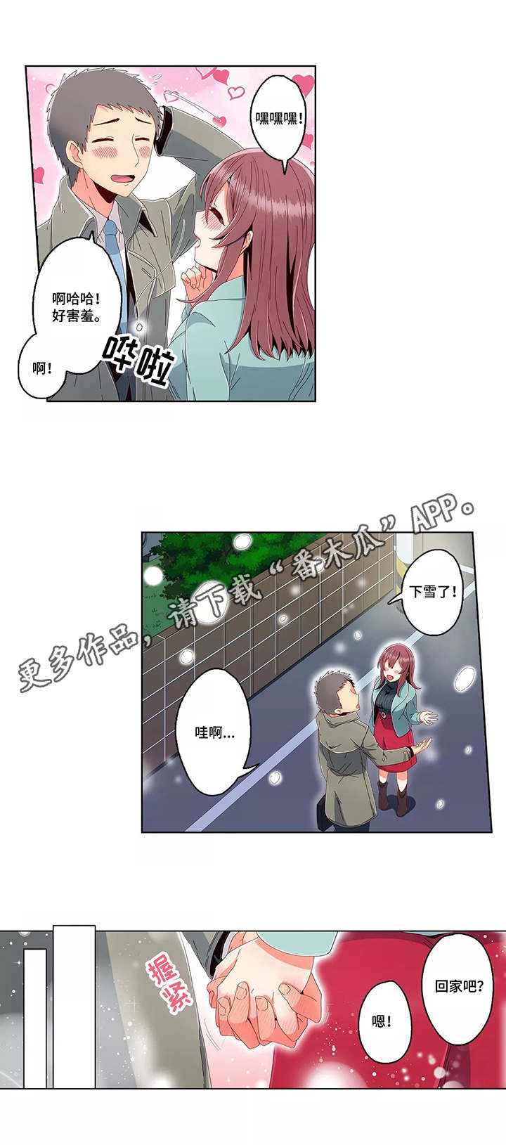 《相互练习》漫画最新章节第24章：害羞免费下拉式在线观看章节第【10】张图片