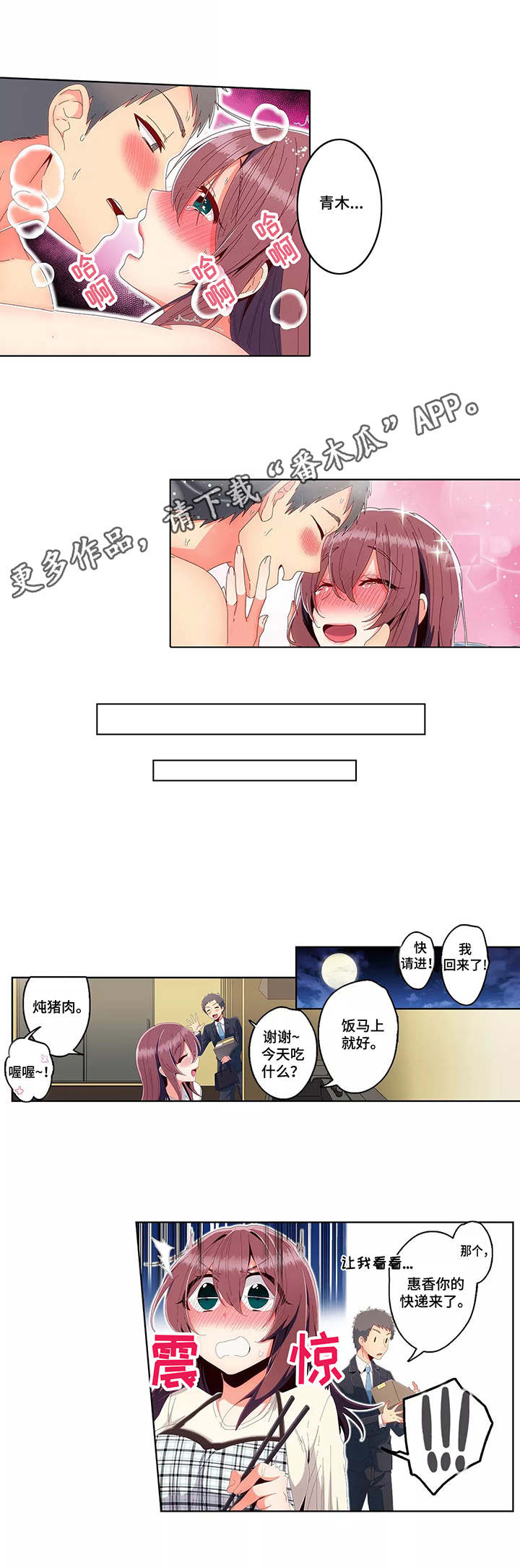 《相互练习》漫画最新章节第24章：害羞免费下拉式在线观看章节第【4】张图片