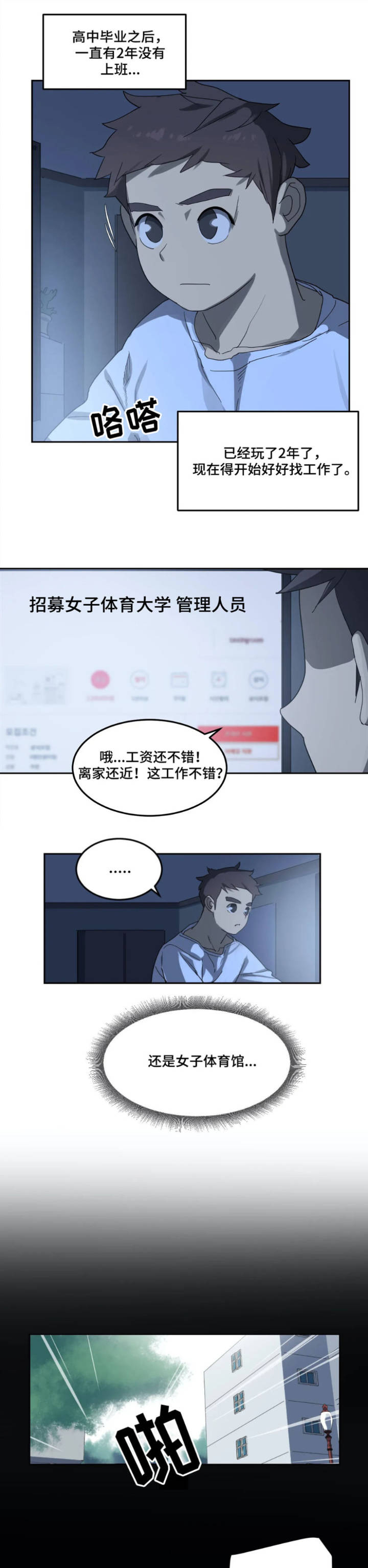 《称霸游泳部》漫画最新章节第1章：新工作免费下拉式在线观看章节第【9】张图片