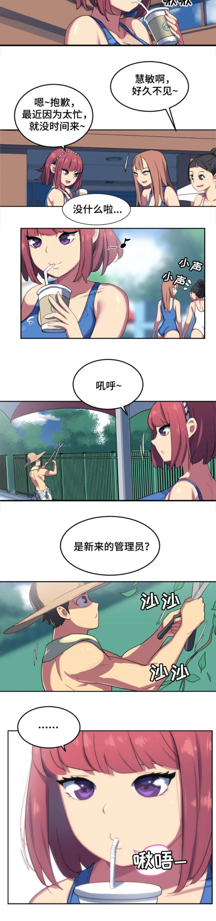 《称霸游泳部》漫画最新章节第1章：新工作免费下拉式在线观看章节第【1】张图片