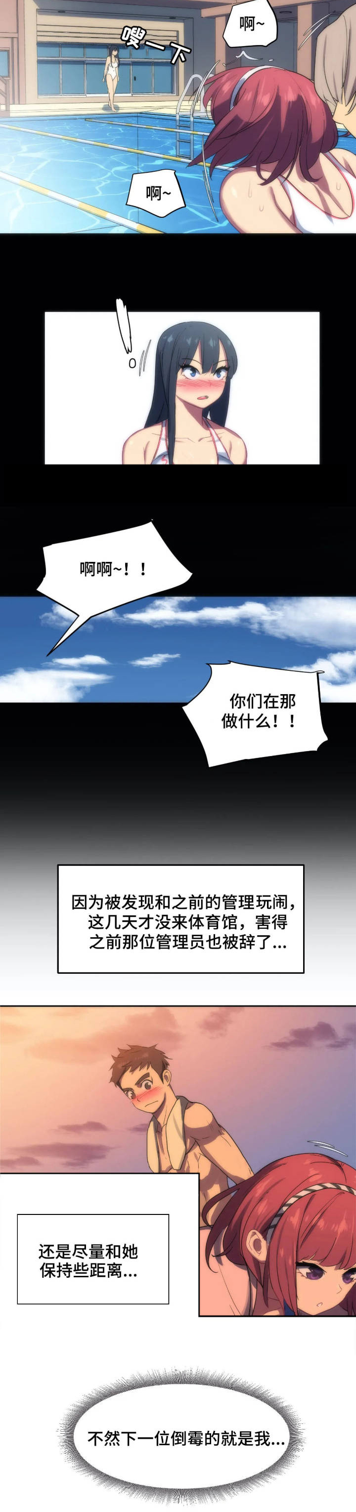 《称霸游泳部》漫画最新章节第2章：大危机免费下拉式在线观看章节第【1】张图片