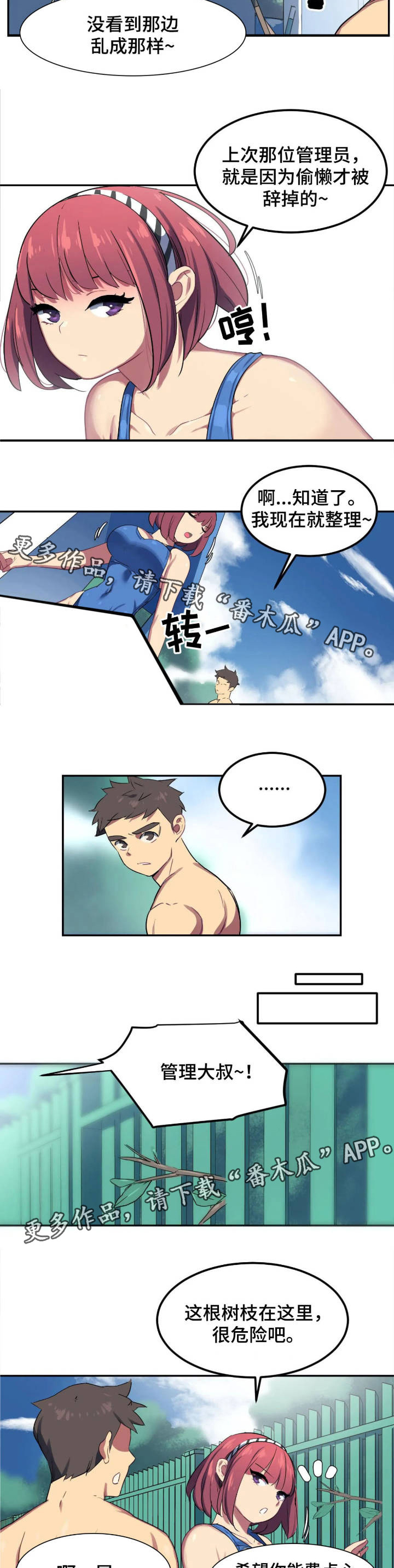 《称霸游泳部》漫画最新章节第3章：找茬免费下拉式在线观看章节第【2】张图片