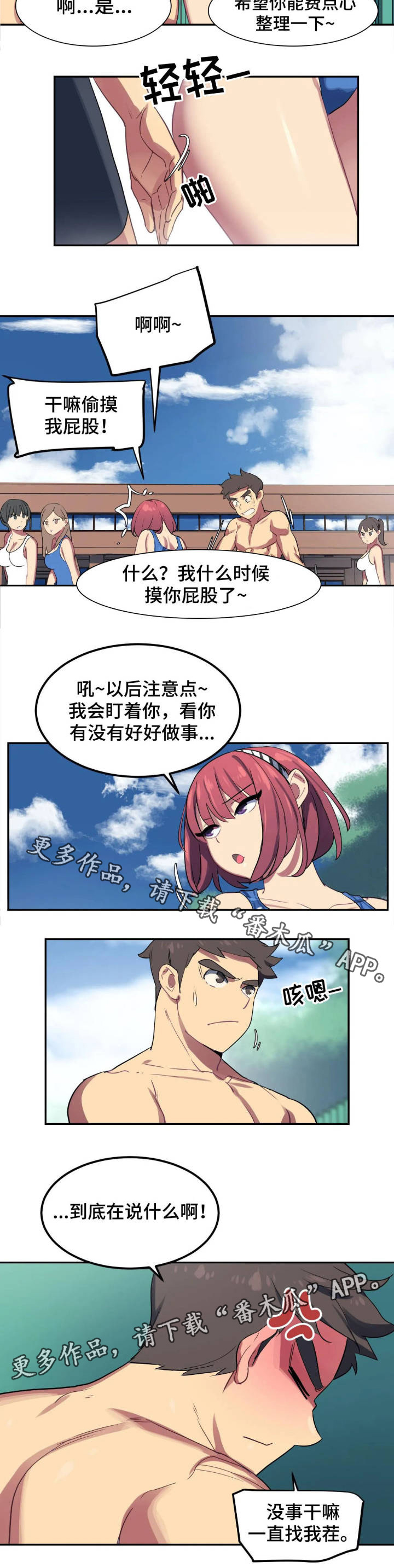 《称霸游泳部》漫画最新章节第3章：找茬免费下拉式在线观看章节第【1】张图片