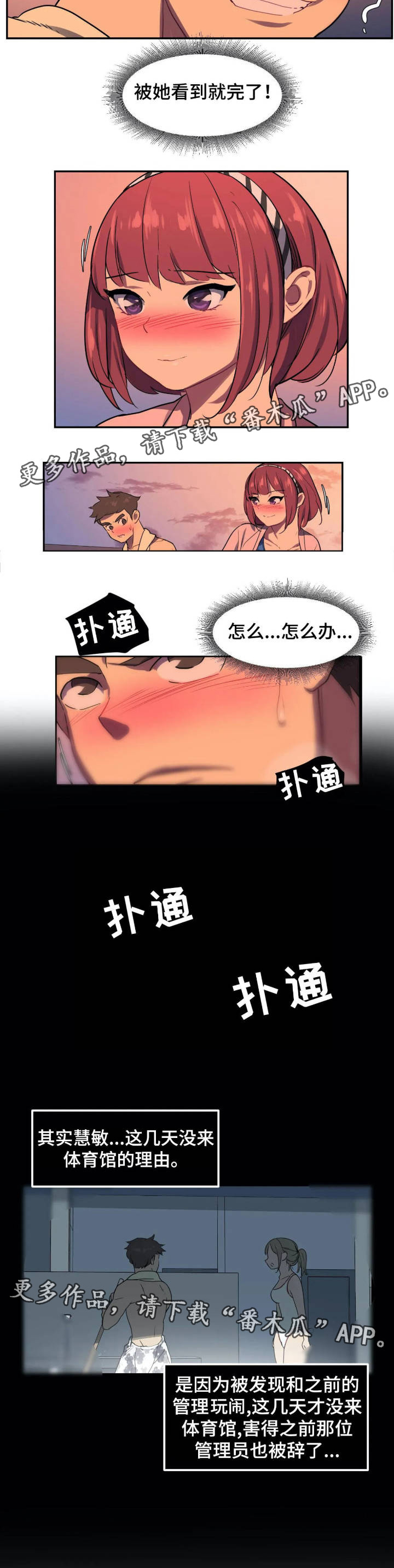 《称霸游泳部》漫画最新章节第3章：找茬免费下拉式在线观看章节第【6】张图片