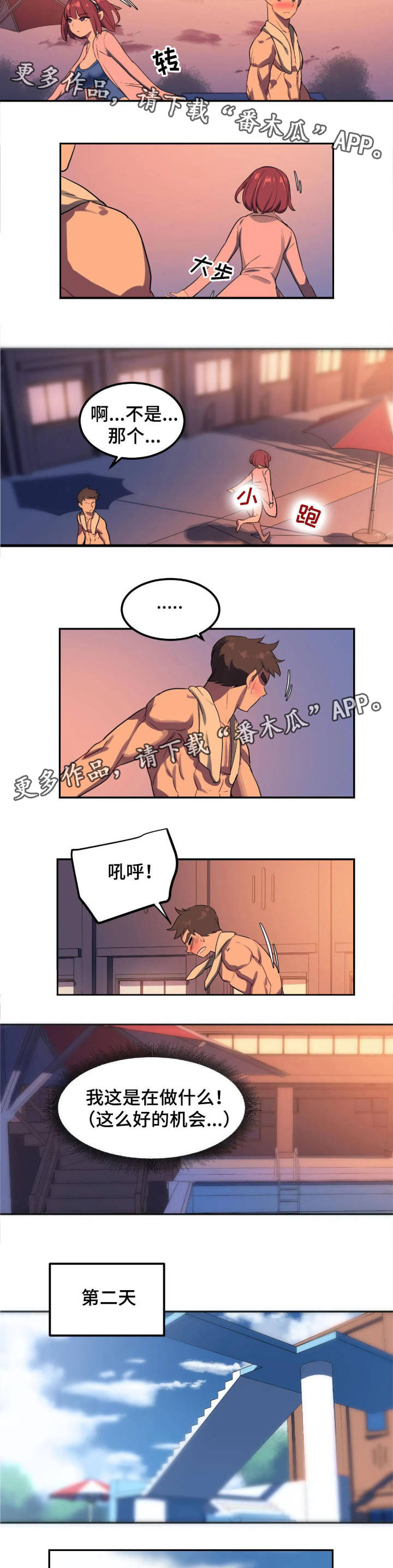 《称霸游泳部》漫画最新章节第3章：找茬免费下拉式在线观看章节第【4】张图片