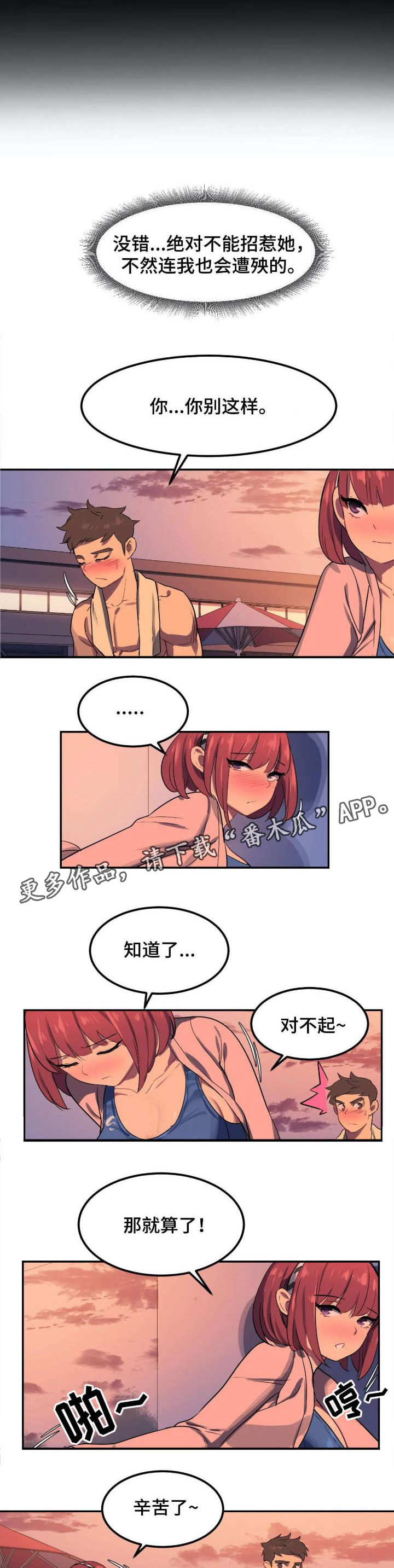 《称霸游泳部》漫画最新章节第3章：找茬免费下拉式在线观看章节第【5】张图片