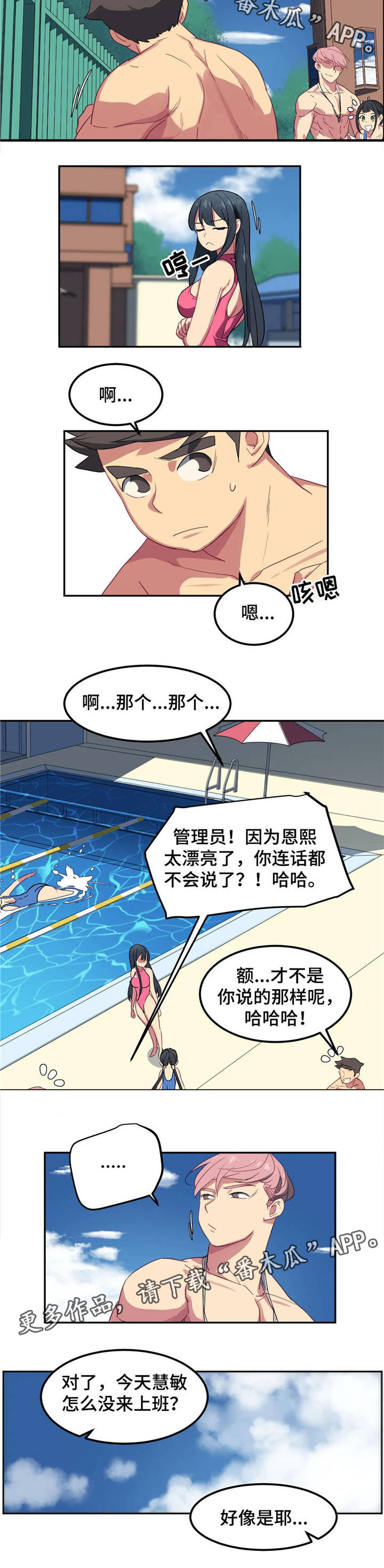 《称霸游泳部》漫画最新章节第5章：新泳装免费下拉式在线观看章节第【1】张图片