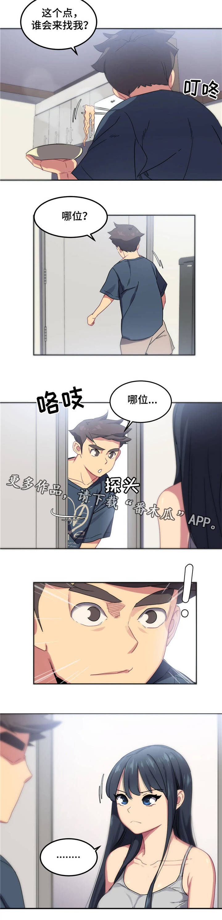 《称霸游泳部》漫画最新章节第6章：惊喜免费下拉式在线观看章节第【1】张图片