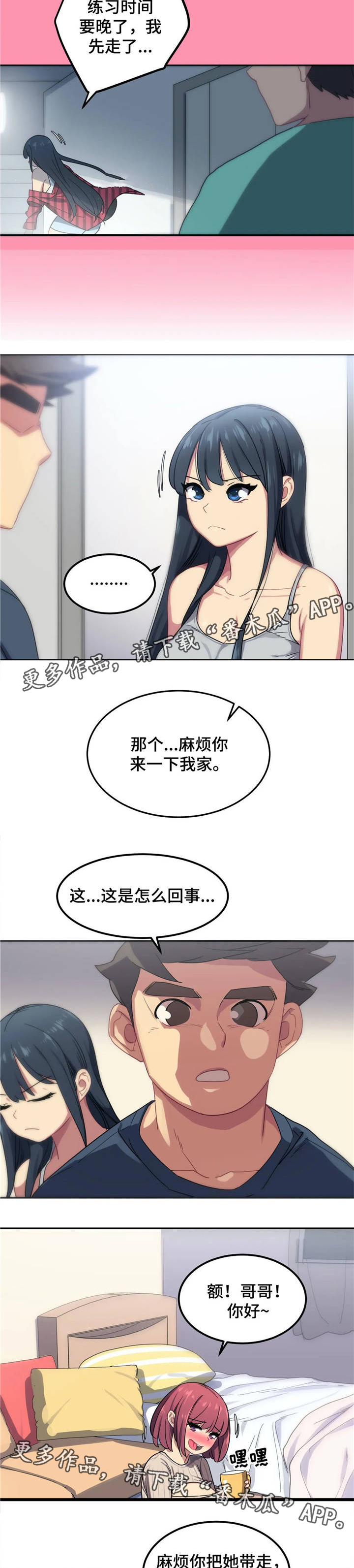 《称霸游泳部》漫画最新章节第7章：秀恩爱免费下拉式在线观看章节第【8】张图片