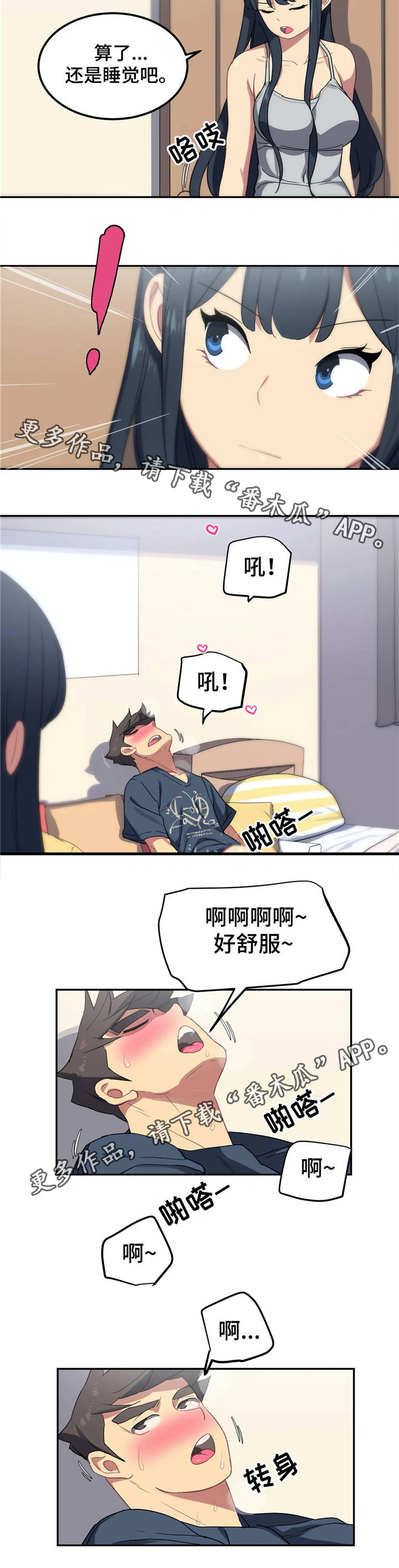 《称霸游泳部》漫画最新章节第7章：秀恩爱免费下拉式在线观看章节第【1】张图片