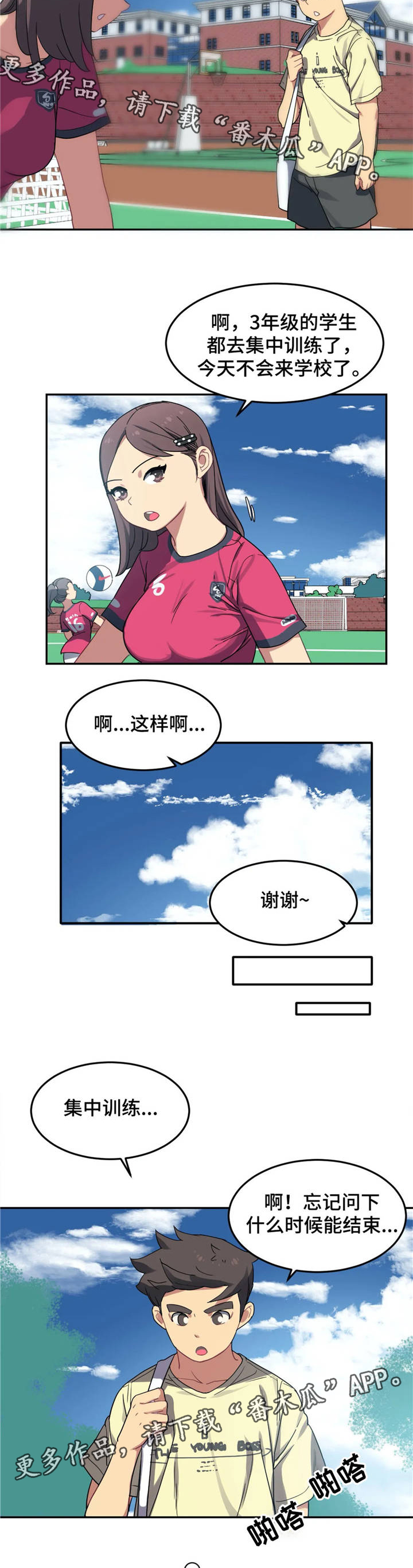 《称霸游泳部》漫画最新章节第9章：男友免费下拉式在线观看章节第【10】张图片