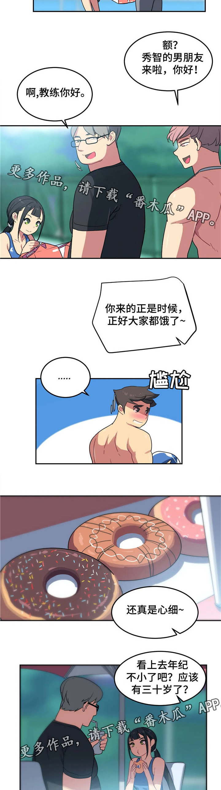 《称霸游泳部》漫画最新章节第9章：男友免费下拉式在线观看章节第【3】张图片