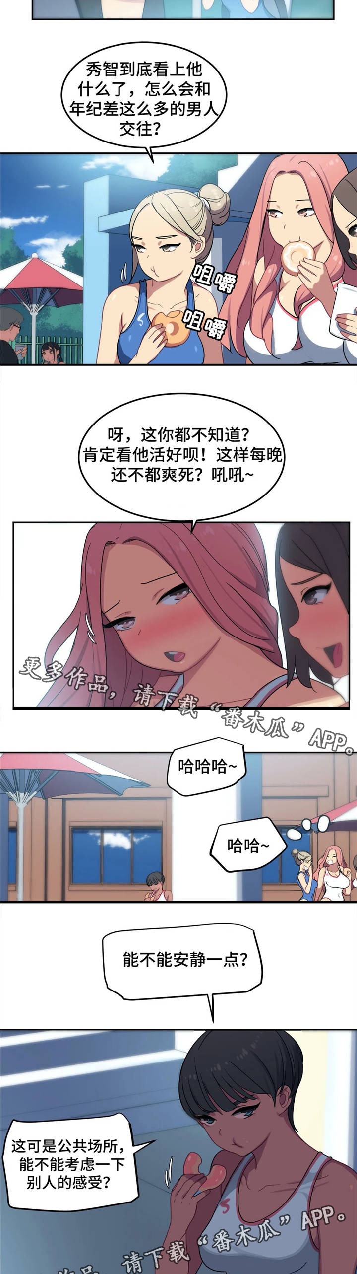 《称霸游泳部》漫画最新章节第9章：男友免费下拉式在线观看章节第【2】张图片