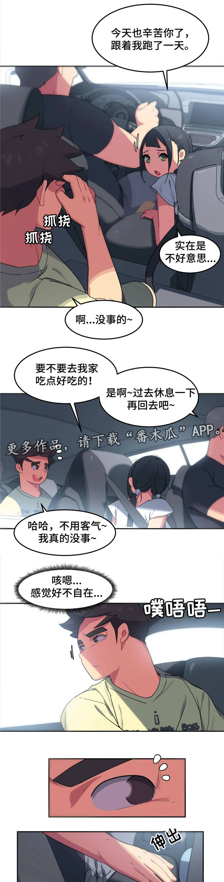 【称霸游泳部】漫画-（第10章：购物）章节漫画下拉式图片-第8张图片