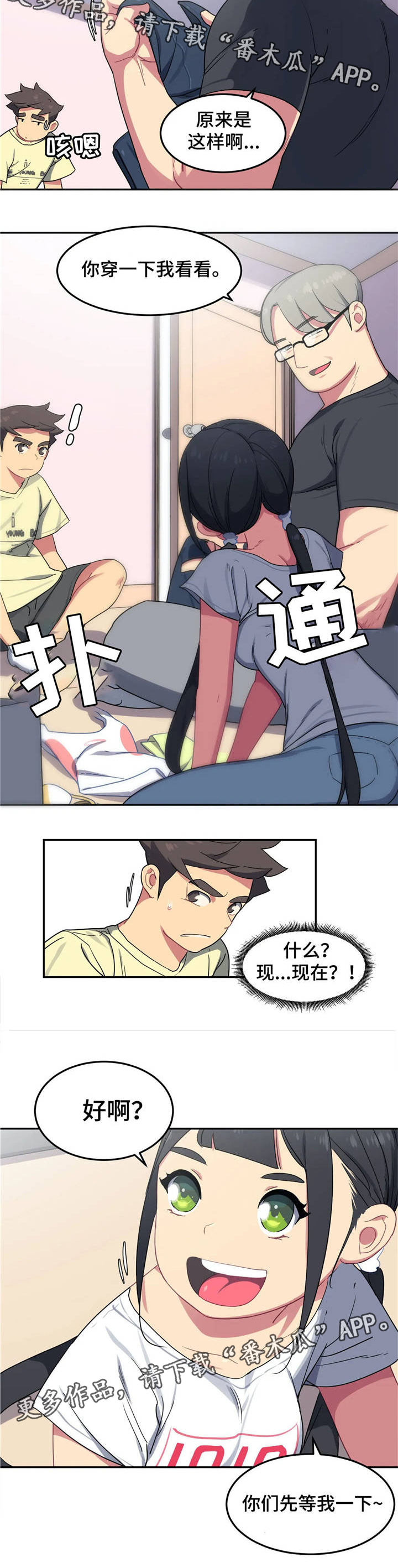 《称霸游泳部》漫画最新章节第10章：购物免费下拉式在线观看章节第【1】张图片