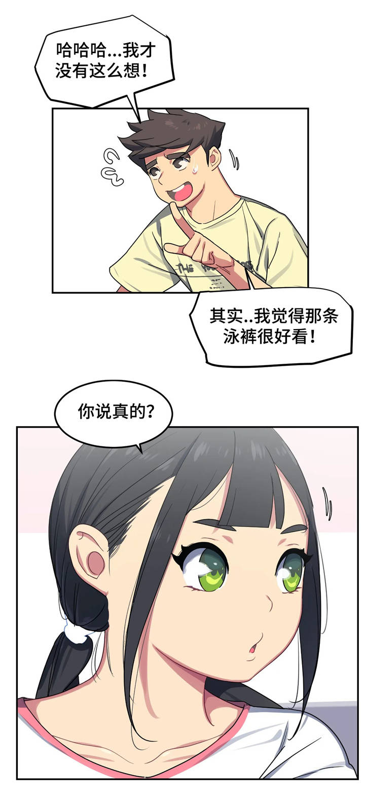 《称霸游泳部》漫画最新章节第12章：诱惑免费下拉式在线观看章节第【16】张图片