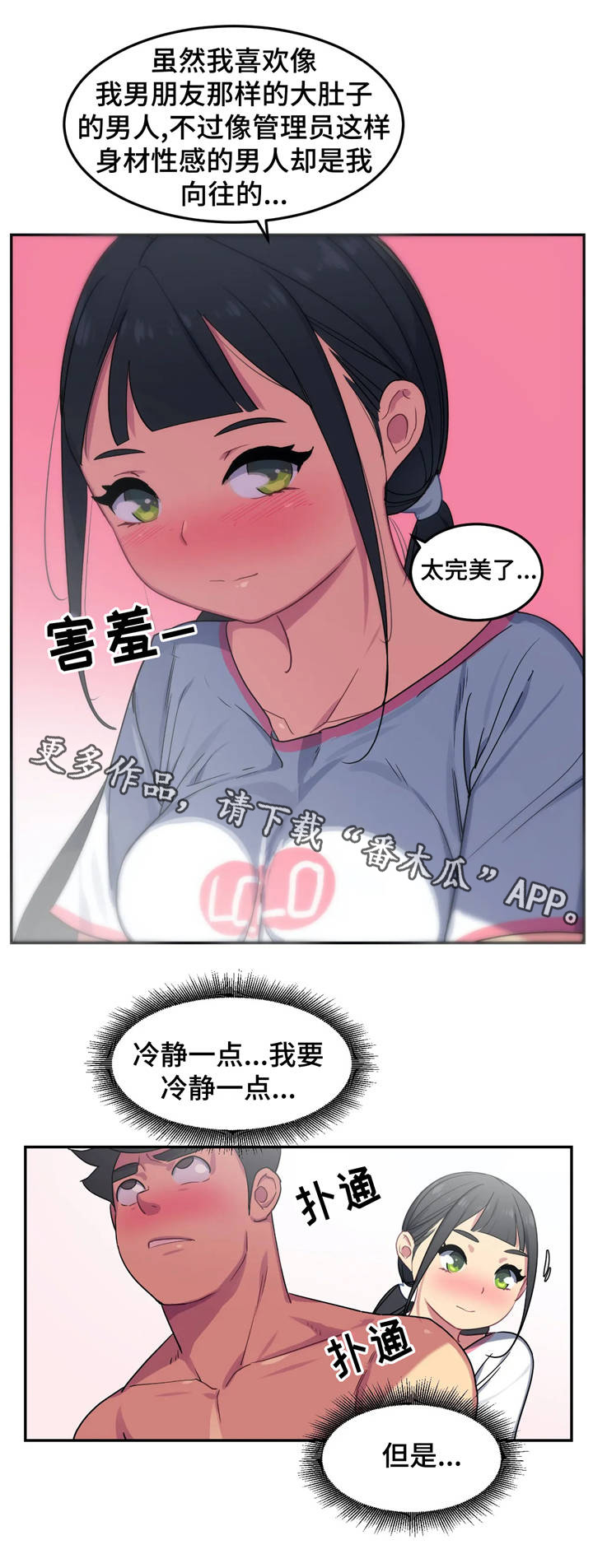 《称霸游泳部》漫画最新章节第12章：诱惑免费下拉式在线观看章节第【9】张图片