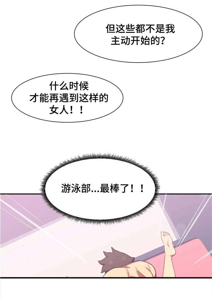 【称霸游泳部】漫画-（第14章：惊吓）章节漫画下拉式图片-第23张图片