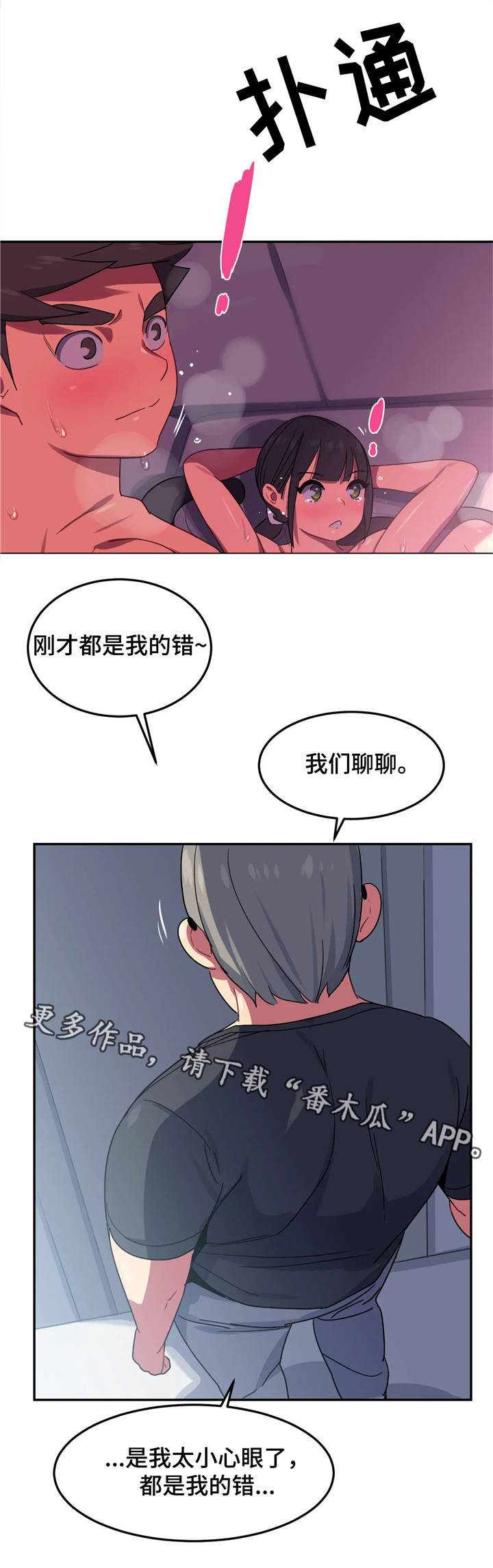 《称霸游泳部》漫画最新章节第14章：惊吓免费下拉式在线观看章节第【3】张图片