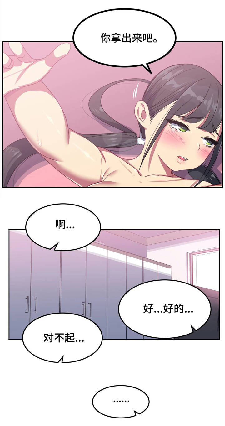 【称霸游泳部】漫画-（第15章：请原谅我）章节漫画下拉式图片-第13张图片