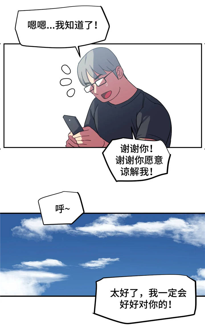 【称霸游泳部】漫画-（第15章：请原谅我）章节漫画下拉式图片-第15张图片