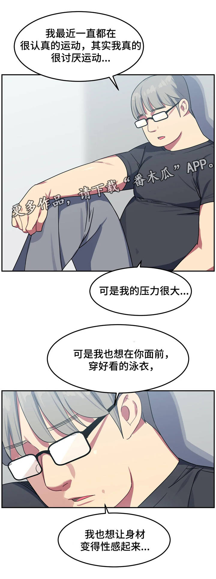 《称霸游泳部》漫画最新章节第15章：请原谅我免费下拉式在线观看章节第【11】张图片