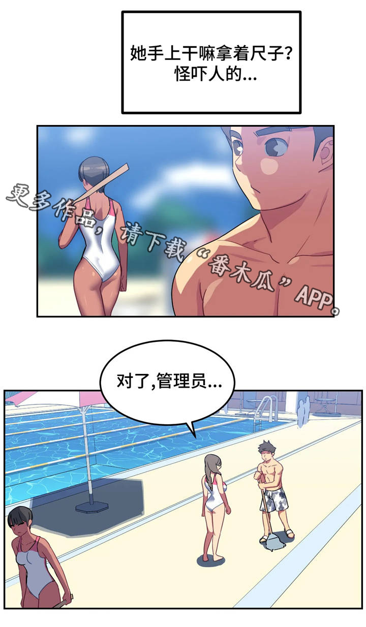 《称霸游泳部》漫画最新章节第16章：惩罚免费下拉式在线观看章节第【9】张图片