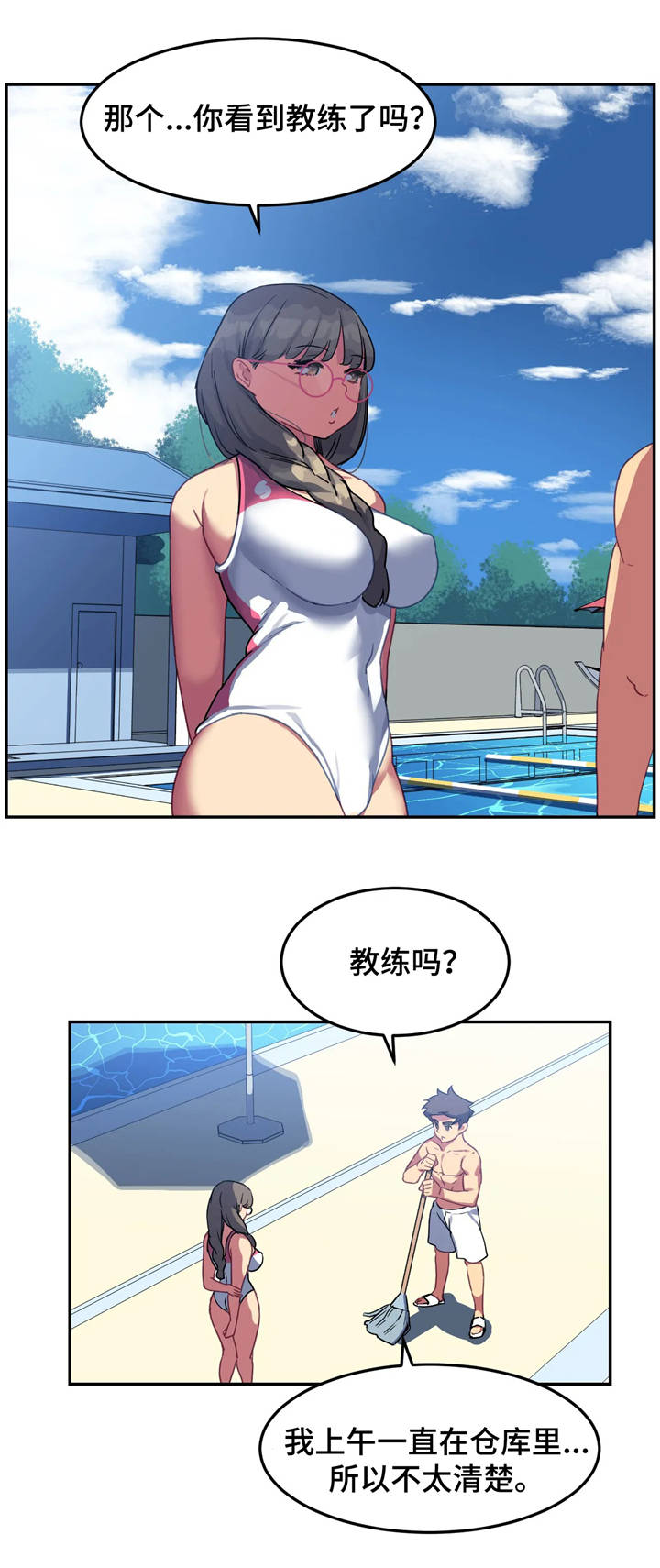 《称霸游泳部》漫画最新章节第16章：惩罚免费下拉式在线观看章节第【7】张图片