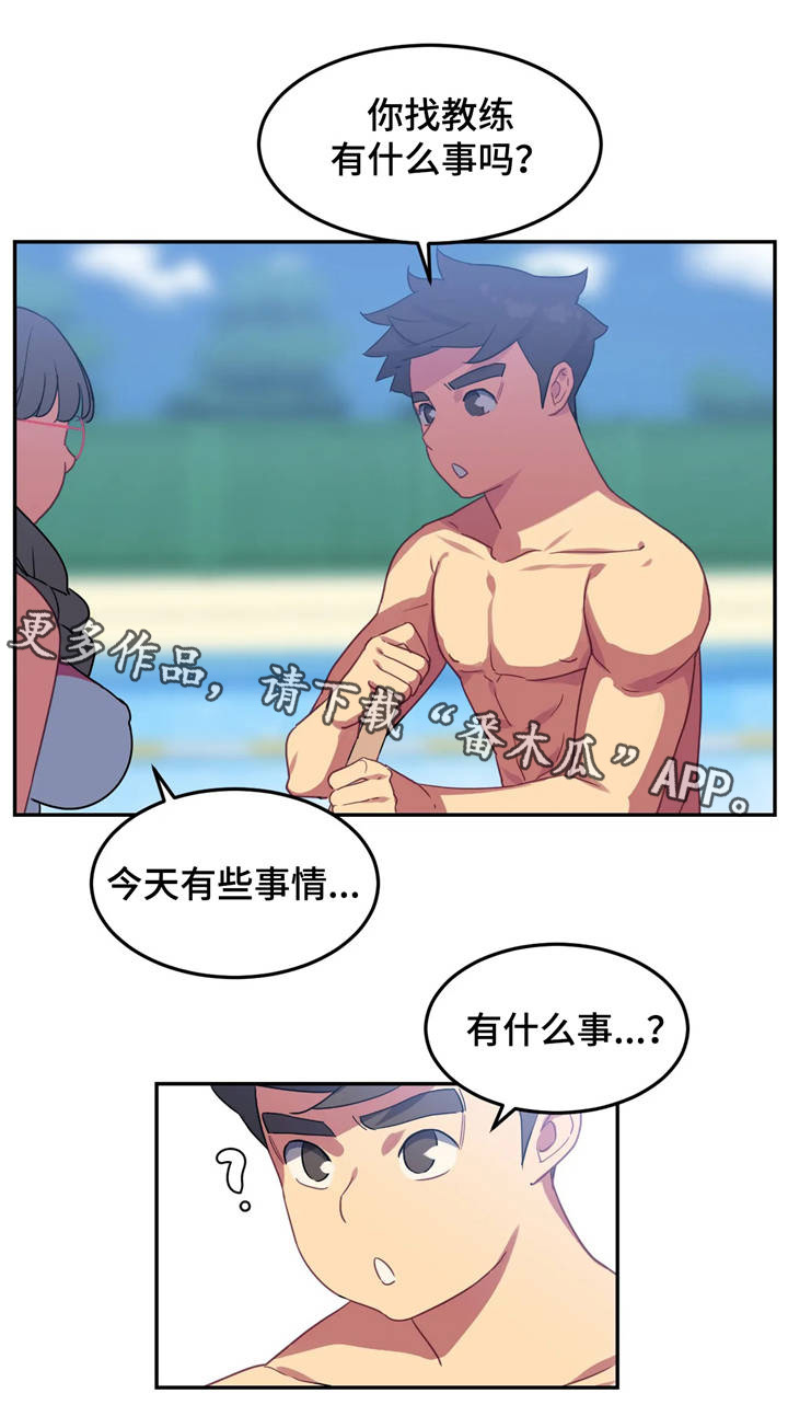 《称霸游泳部》漫画最新章节第16章：惩罚免费下拉式在线观看章节第【6】张图片