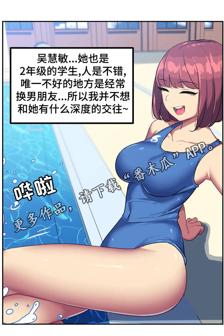 《称霸游泳部》漫画最新章节第16章：惩罚免费下拉式在线观看章节第【12】张图片