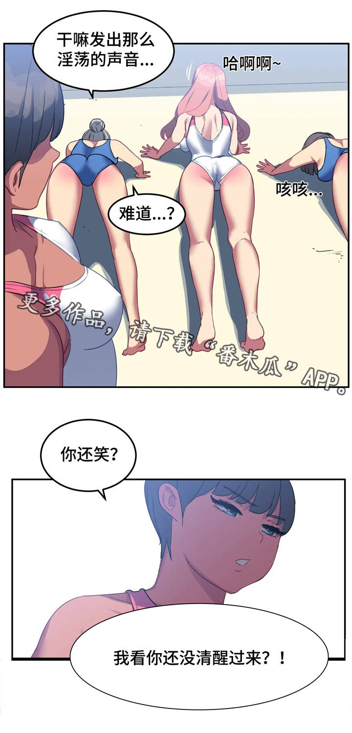 《称霸游泳部》漫画最新章节第16章：惩罚免费下拉式在线观看章节第【2】张图片