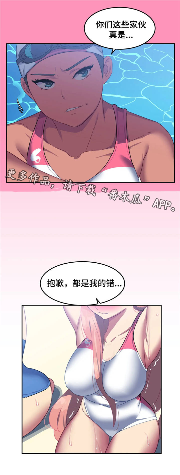 《称霸游泳部》漫画最新章节第17章：意外惊喜免费下拉式在线观看章节第【11】张图片