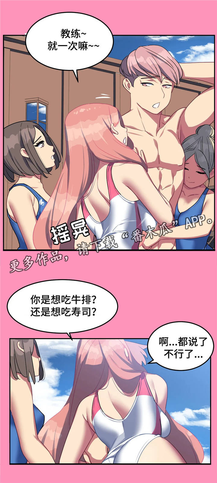 《称霸游泳部》漫画最新章节第17章：意外惊喜免费下拉式在线观看章节第【17】张图片