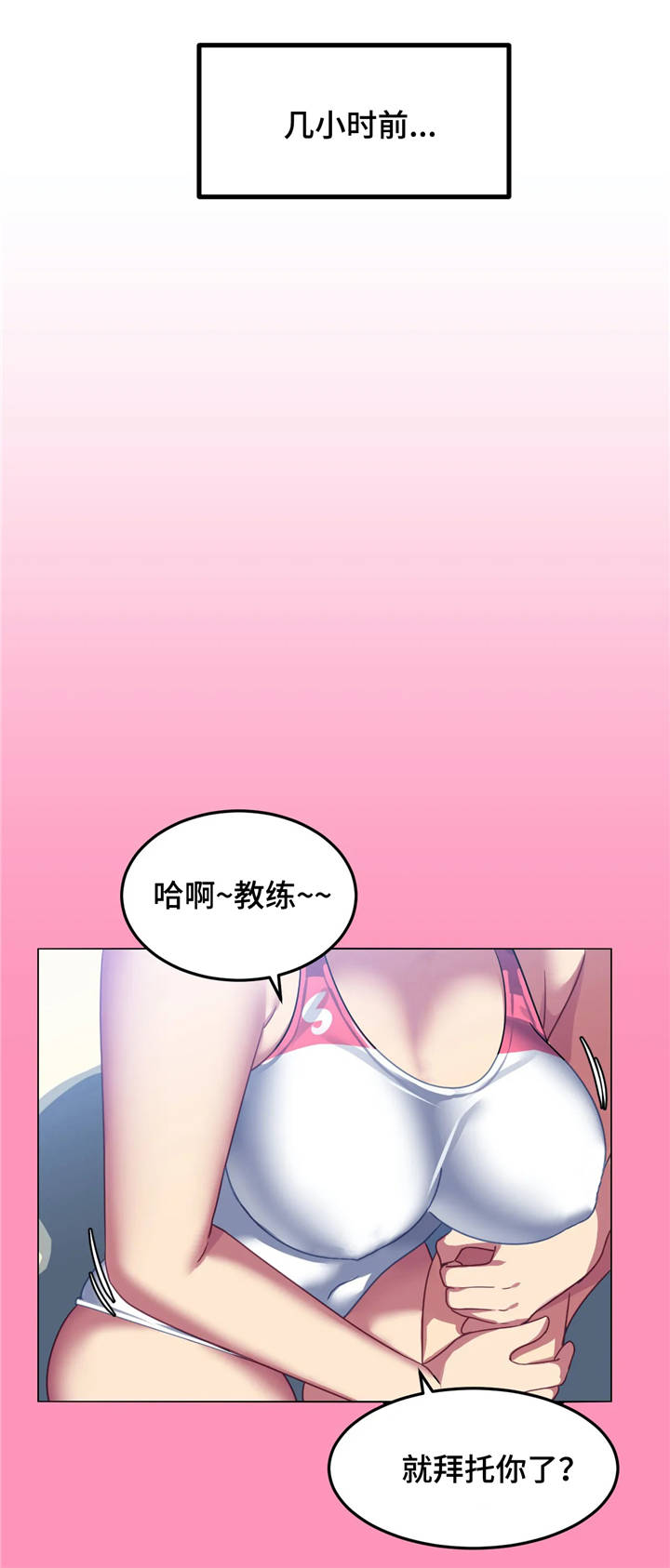 《称霸游泳部》漫画最新章节第17章：意外惊喜免费下拉式在线观看章节第【20】张图片