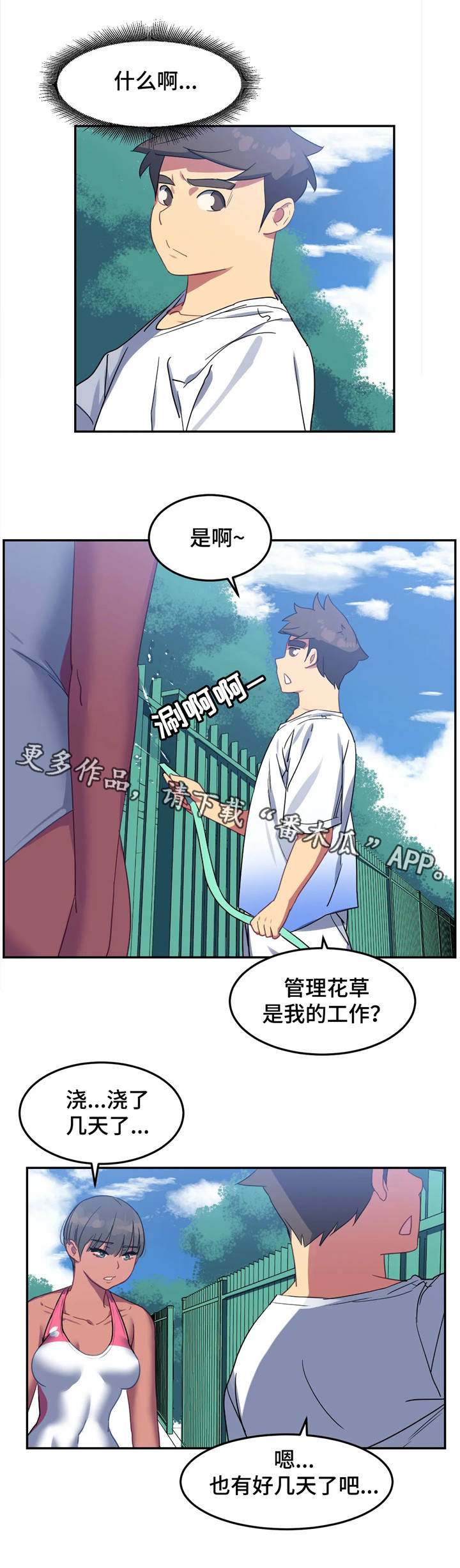 《称霸游泳部》漫画最新章节第17章：意外惊喜免费下拉式在线观看章节第【4】张图片