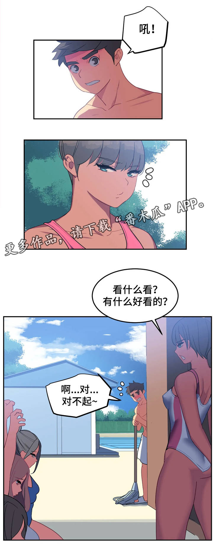 《称霸游泳部》漫画最新章节第17章：意外惊喜免费下拉式在线观看章节第【8】张图片