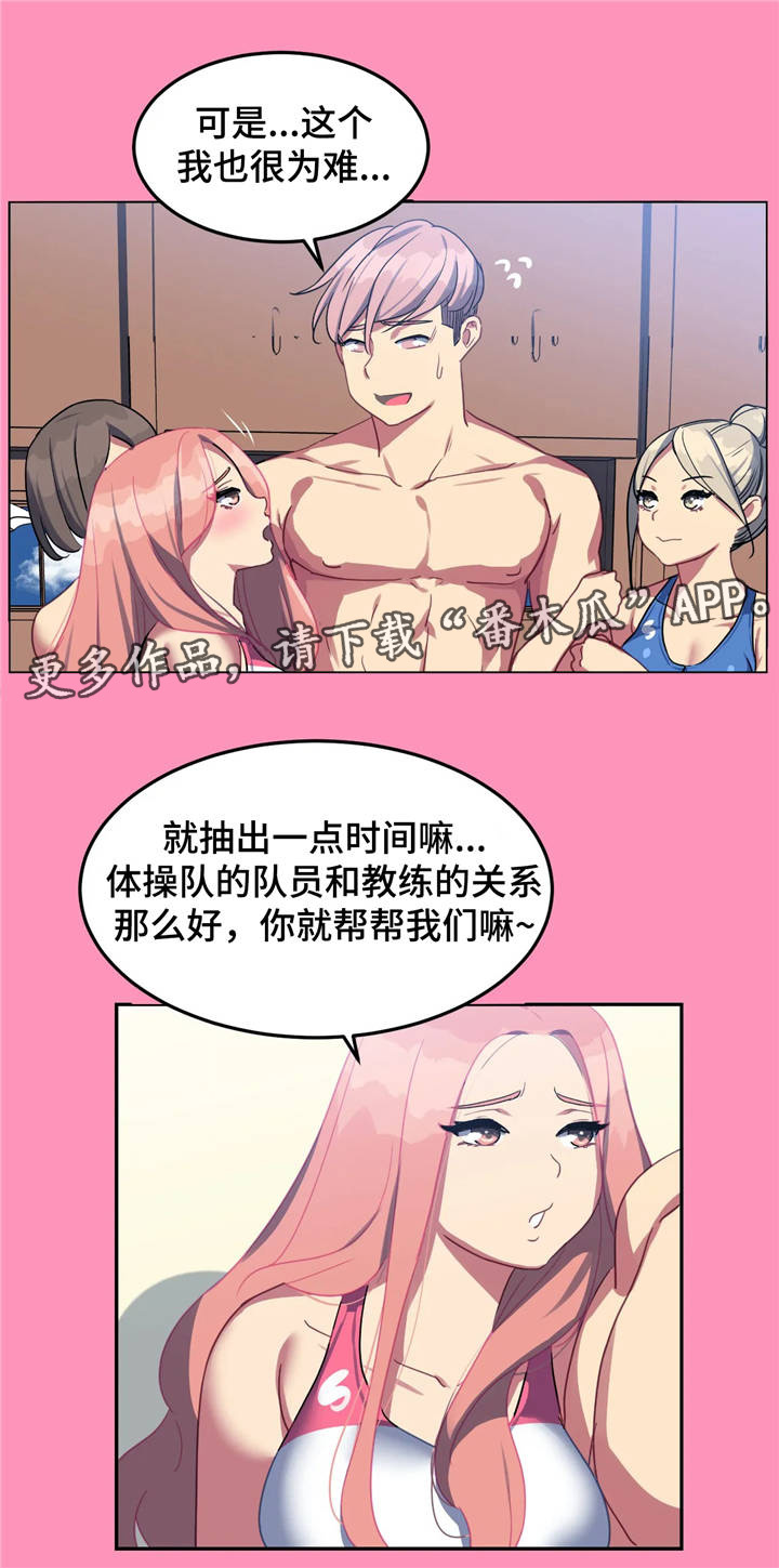 《称霸游泳部》漫画最新章节第17章：意外惊喜免费下拉式在线观看章节第【19】张图片