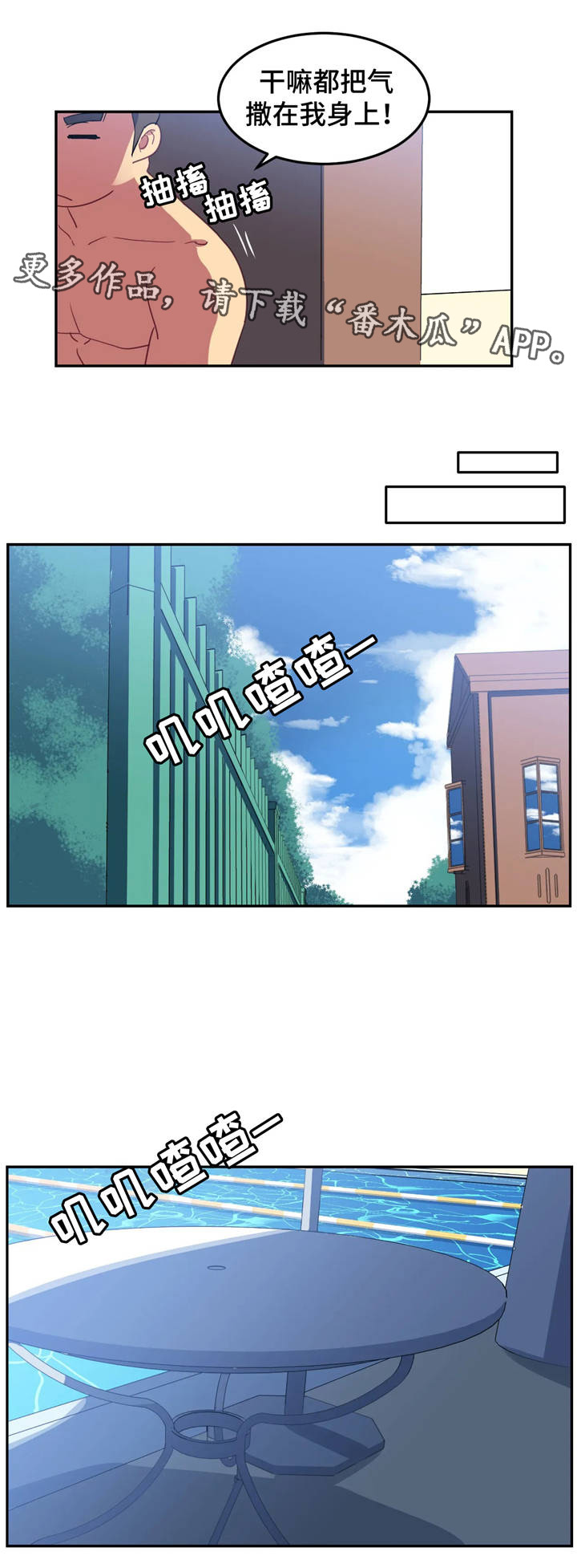 《称霸游泳部》漫画最新章节第17章：意外惊喜免费下拉式在线观看章节第【7】张图片