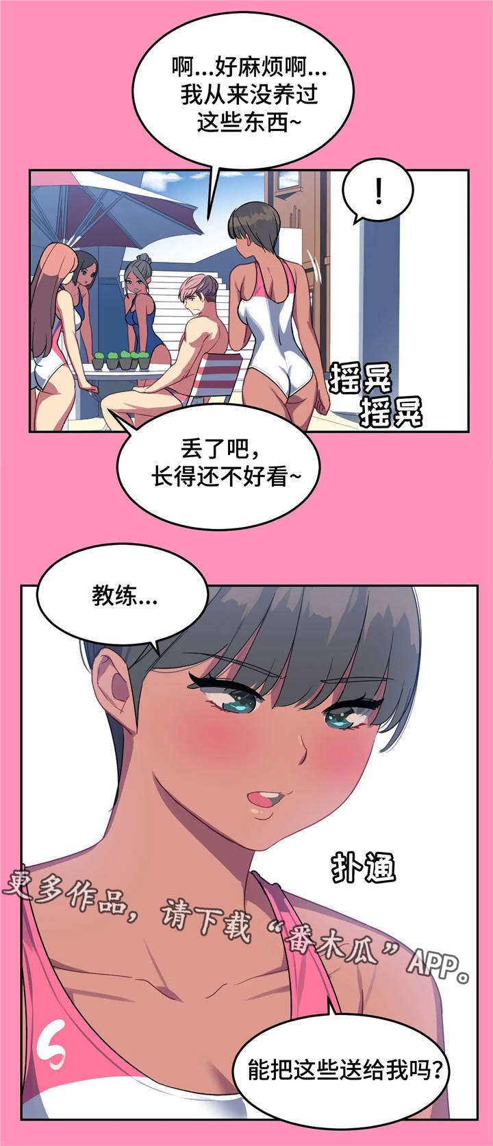 《称霸游泳部》漫画最新章节第18章：背叛免费下拉式在线观看章节第【7】张图片