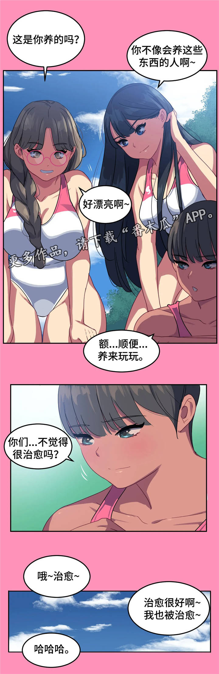 《称霸游泳部》漫画最新章节第18章：背叛免费下拉式在线观看章节第【3】张图片