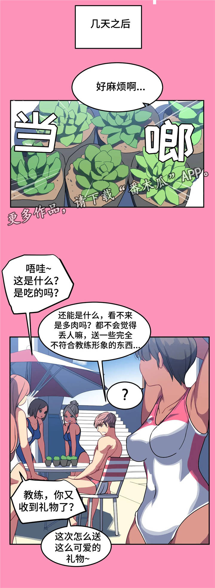 《称霸游泳部》漫画最新章节第18章：背叛免费下拉式在线观看章节第【8】张图片