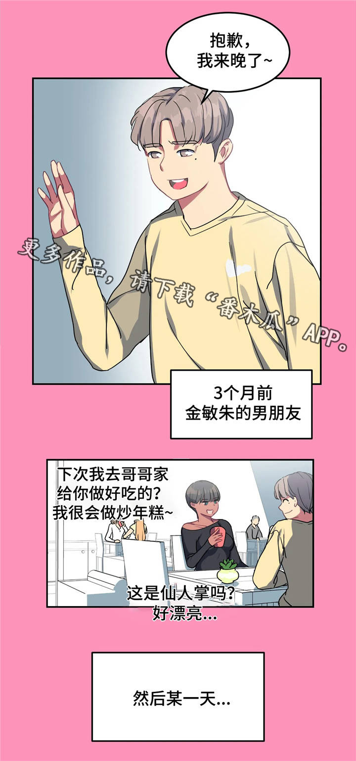 《称霸游泳部》漫画最新章节第18章：背叛免费下拉式在线观看章节第【13】张图片