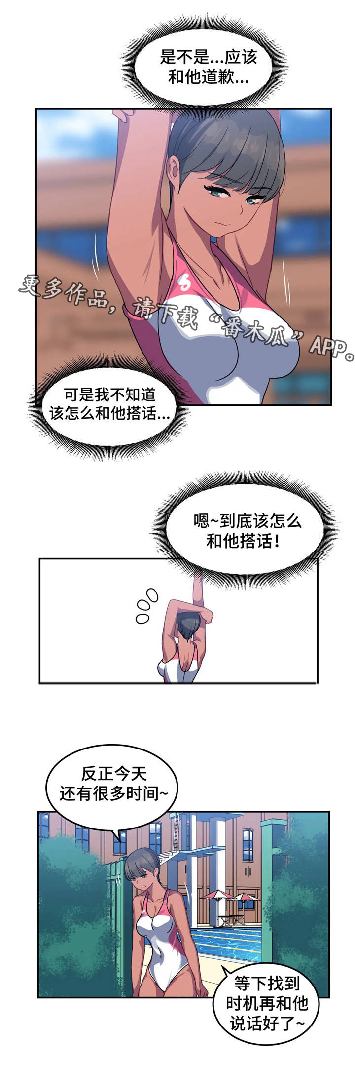 《称霸游泳部》漫画最新章节第19章：道歉信免费下拉式在线观看章节第【5】张图片