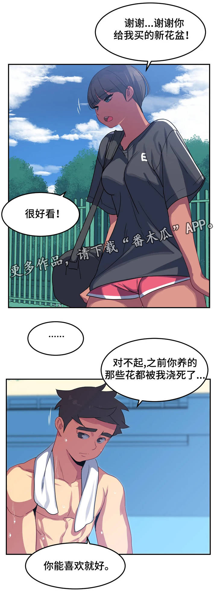 《称霸游泳部》漫画最新章节第20章：打扫卫生免费下拉式在线观看章节第【10】张图片