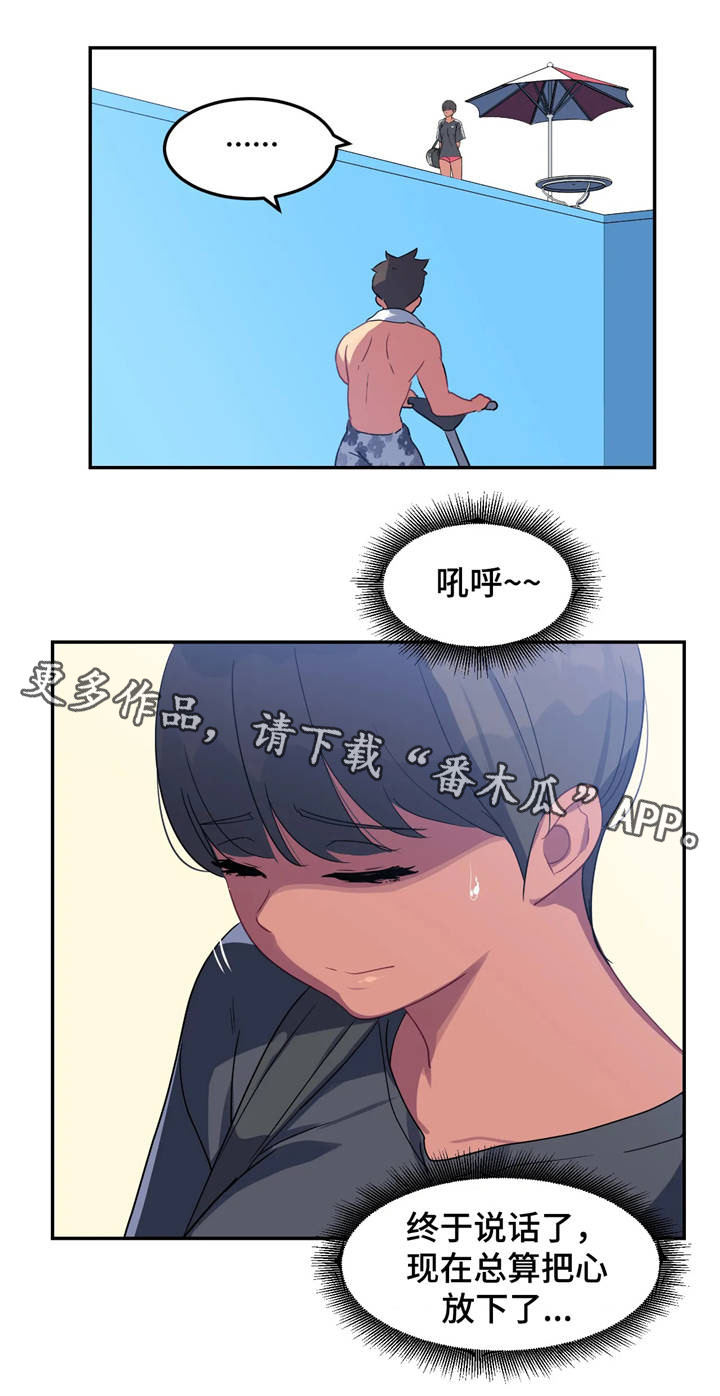 《称霸游泳部》漫画最新章节第20章：打扫卫生免费下拉式在线观看章节第【9】张图片