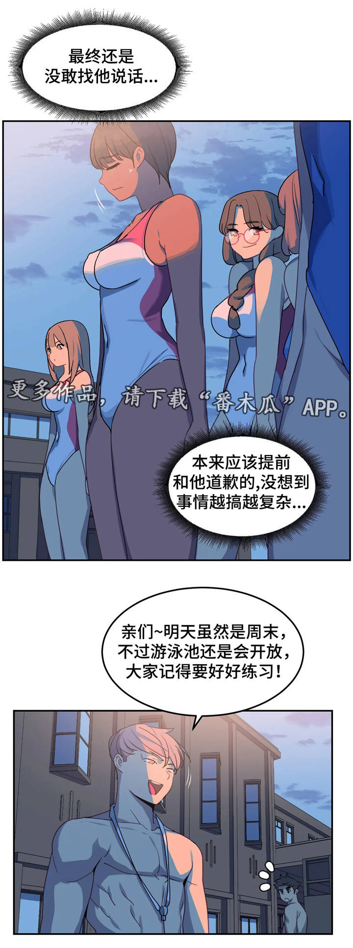 《称霸游泳部》漫画最新章节第20章：打扫卫生免费下拉式在线观看章节第【17】张图片